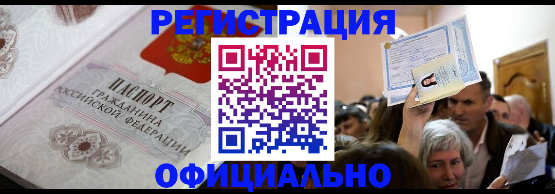 прописка для военкомата в Анадыре