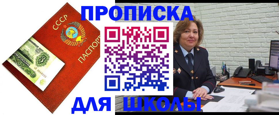 купить прописку в Анадыре