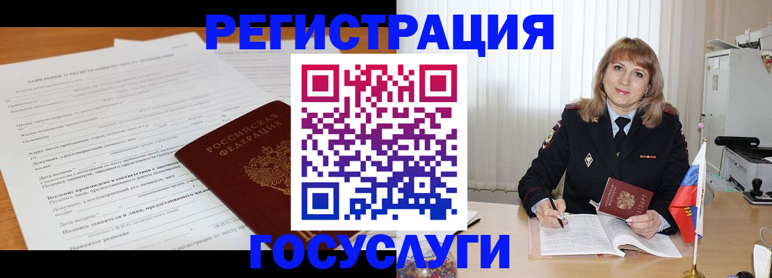 прописка для работы в Анадыре