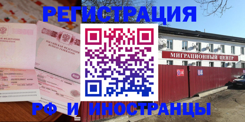 временная регистрация 2025 в Анадыре