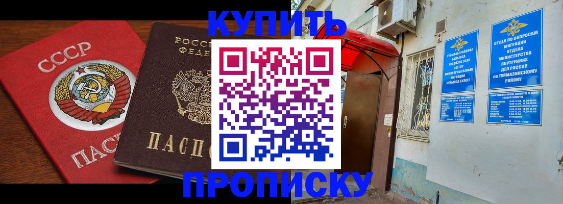 временная прописка в Анадыре