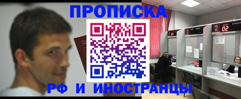 временная регистрация гарантия в Анадыре